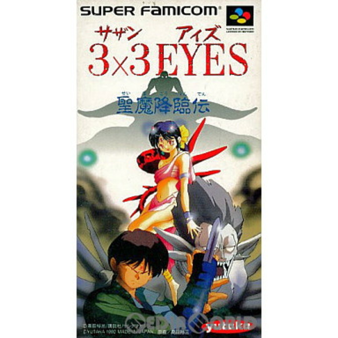 BANDAI(バンダイ)のスーパーファミコンソフト 3×3 EYES(サザンアイズ) 聖魔降臨伝 バンダイ エンタメ/ホビーのゲームソフト/ゲーム機本体(家庭用ゲームソフト)の商品写真