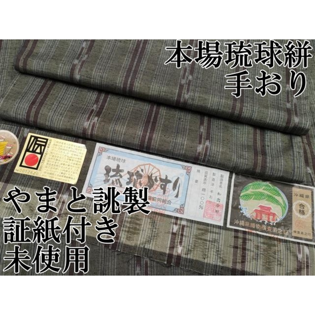 平和屋本店□極上 本場琉球絣 手おり 知念幸助作 やまと誂製 平和屋本店□極上 本場琉球絣 手おり 知念幸助作 やまと誂製