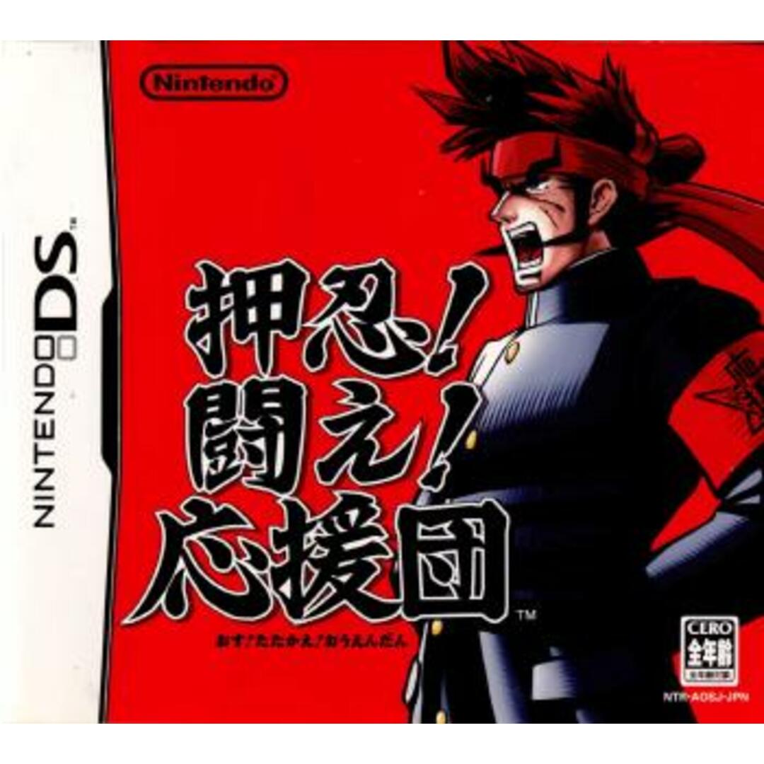 ニンテンドーDSソフト 押忍! 闘え! 応援団 任天堂 エンタメ/ホビーのゲームソフト/ゲーム機本体(携帯用ゲームソフト)の商品写真