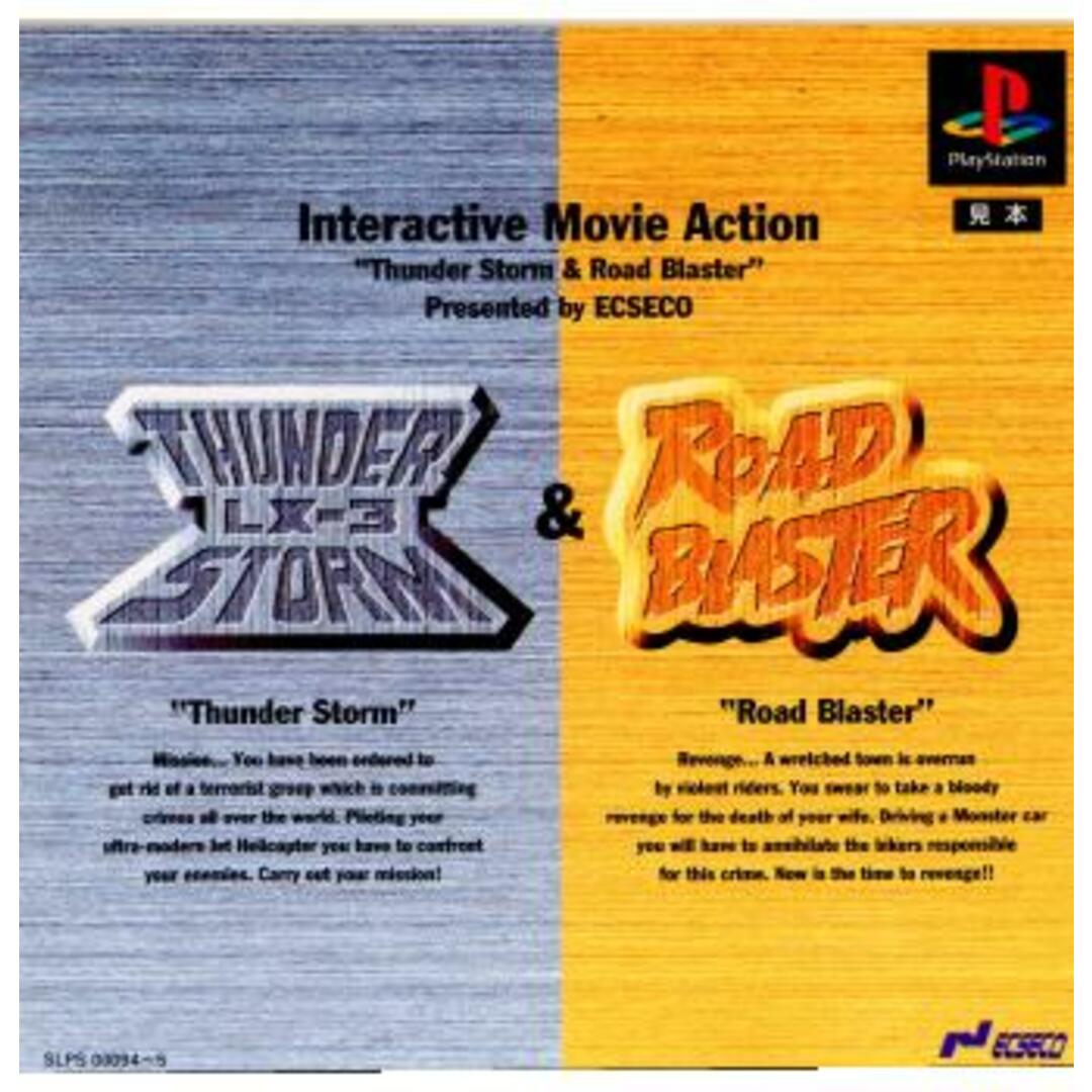 SANDERS(サンダース)のプレイステーションソフト サンダーストーム&ロードブラスター(Thunder Storm & Road Blaster) エクゼコ エンタメ/ホビーのゲームソフト/ゲーム機本体(家庭用ゲームソフト)の商品写真