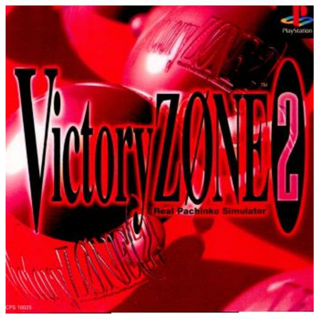 Victor(ビクター)のプレイステーションソフト ヴィクトリーゾーン2(Victory Zone2) 通常版 ソニー・コンピュータエンタテインメント エンタメ/ホビーのゲームソフト/ゲーム機本体(家庭用ゲームソフト)の商品写真