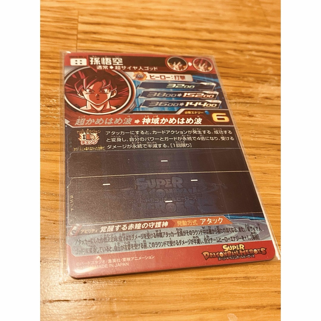 ドラゴンボール - 美品 スーパードラゴンボールヒーローズ UGM10 ドラゴンボール - 美品 スーパードラゴンボールヒーローズ UGM10