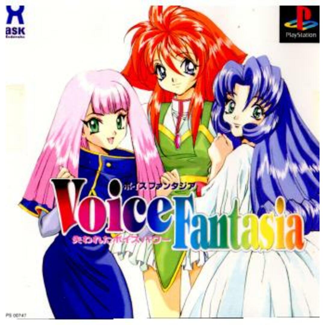 プレイステーションソフト ボイス ファンタジア 失われたボイスパワー アスク エンタメ/ホビーのゲームソフト/ゲーム機本体(家庭用ゲームソフト)の商品写真