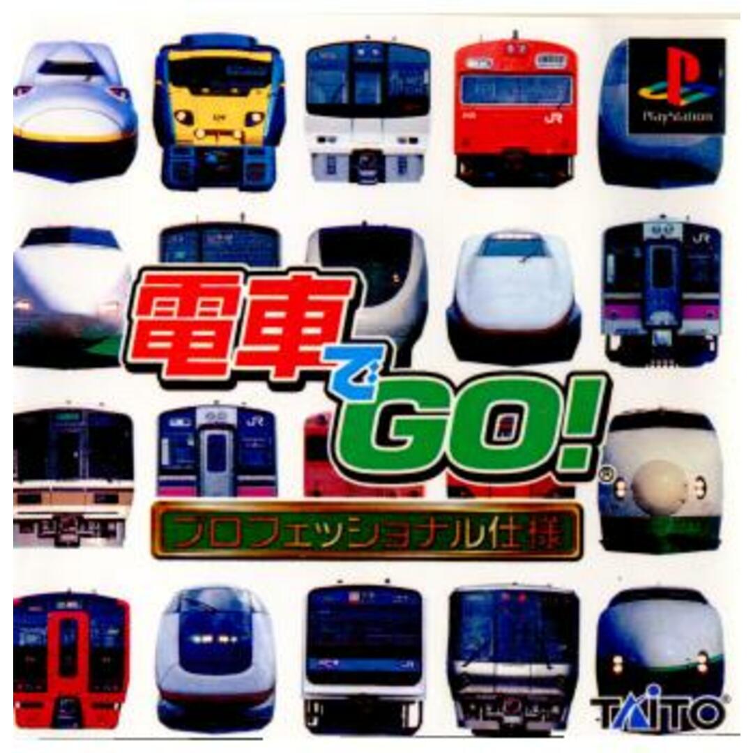 TAITO(タイトー)のプレイステーションソフト 電車でGO!(ゴー!) プロフェッショナル仕様 タイトー エンタメ/ホビーのゲームソフト/ゲーム機本体(家庭用ゲームソフト)の商品写真