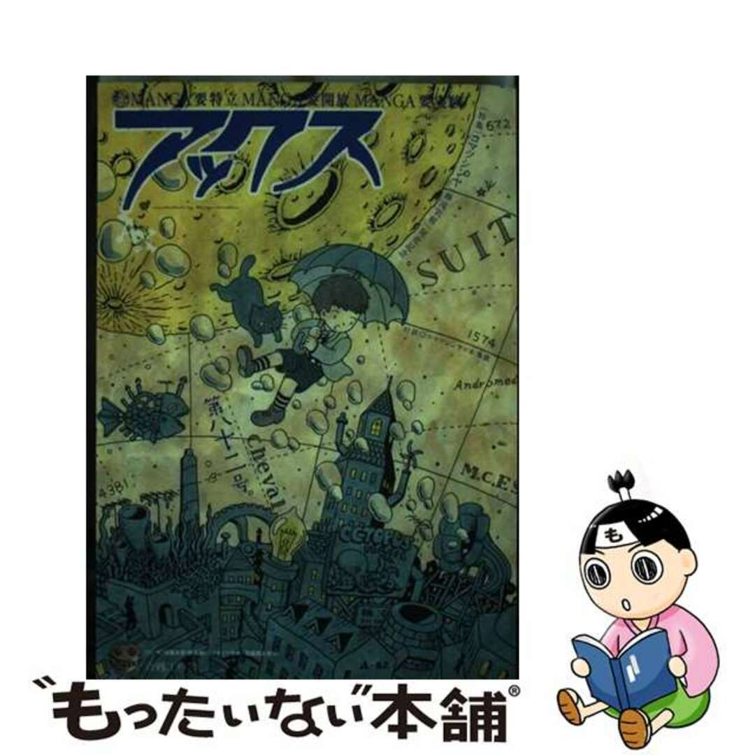 【中古】 アックス 第82号/青林工芸舎/青林工藝舎 エンタメ/ホビーの漫画(青年漫画)の商品写真