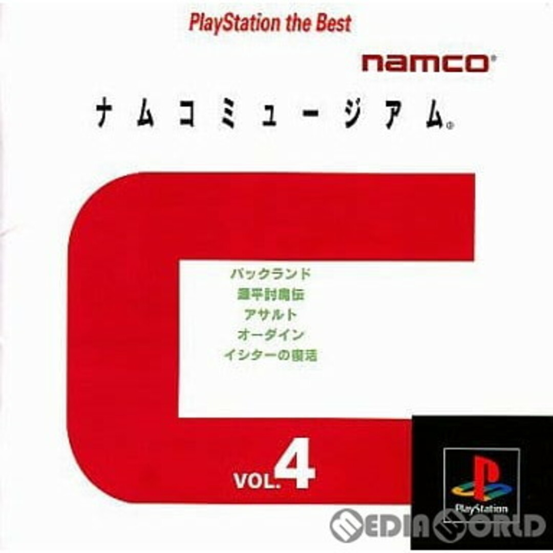 PlayStation(プレイステーション)のプレイステーションソフト ナムコミュージアムVOL.4 PlayStation the Best(SLPS-91161) エンタメ/ホビーのゲームソフト/ゲーム機本体(家庭用ゲームソフト)の商品写真