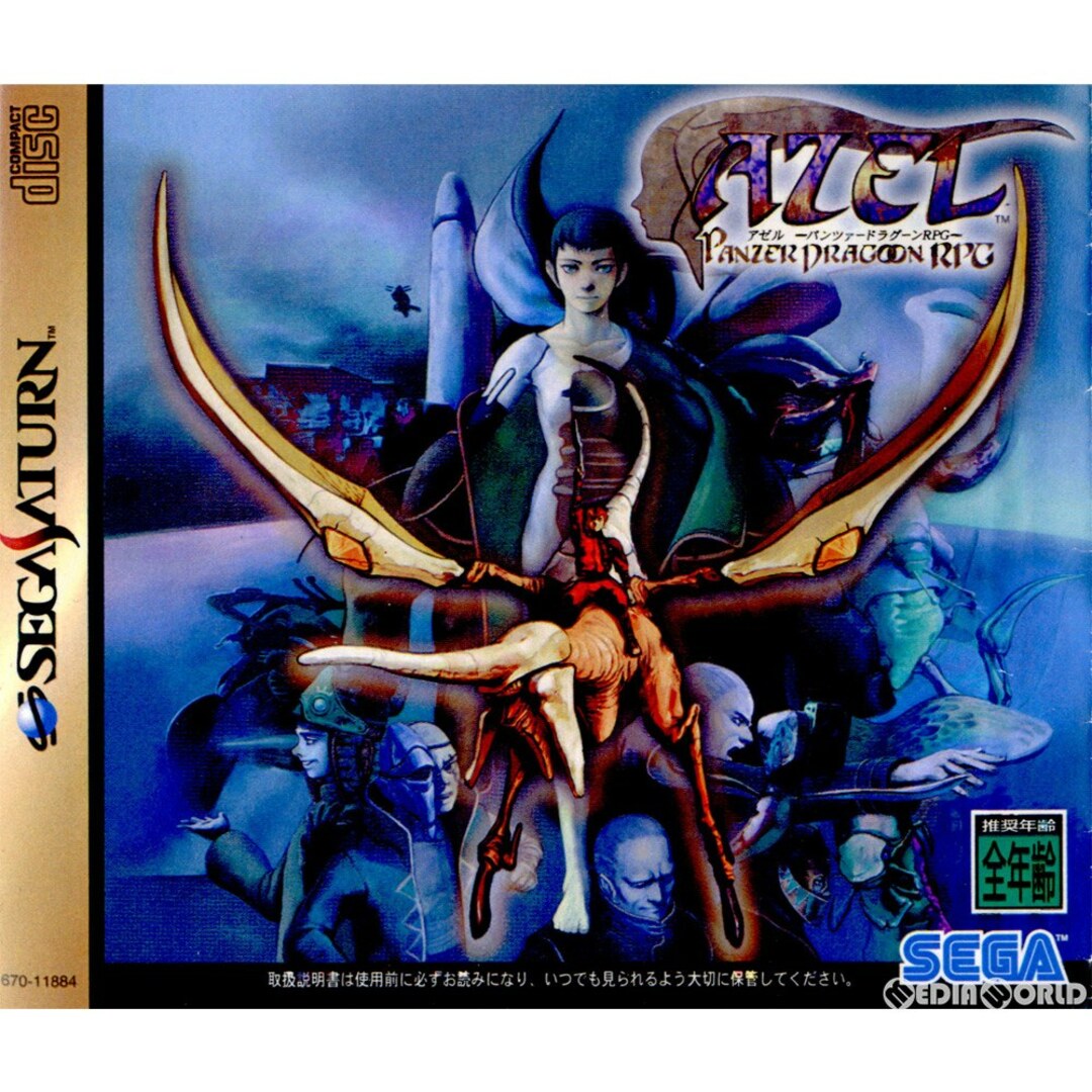 サターンソフト AZEL PANZER DRAGOON RPG(アゼル -パンツァー サターンソフト AZEL PANZER DRAGOON RPG(アゼル -パンツァー