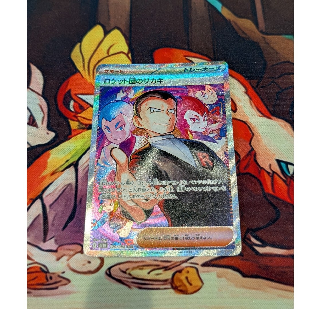 ポケモンカード ロケット団のサカキ ロケット団の栄光 (買取 ポケモンカード ロケット団のサカキ ロケット団の栄光 (買取