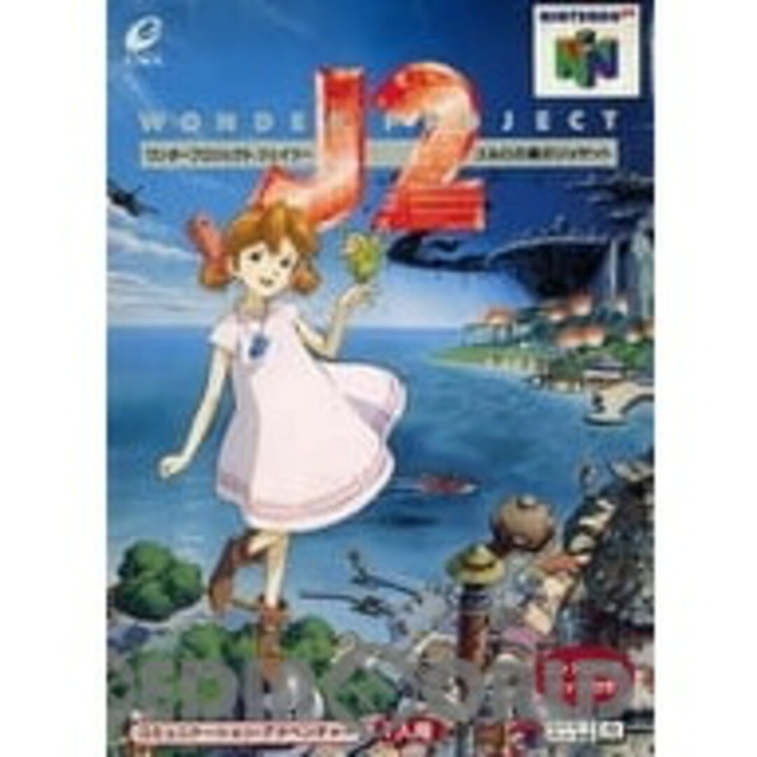 ANYCCS(エニックス)のニンテンドウ64ソフト (コントローラパック付属)ワンダープロジェクトJ2(ジェイツー) コルロの森のジョゼット エニックス エンタメ/ホビーのゲームソフト/ゲーム機本体(家庭用ゲームソフト)の商品写真