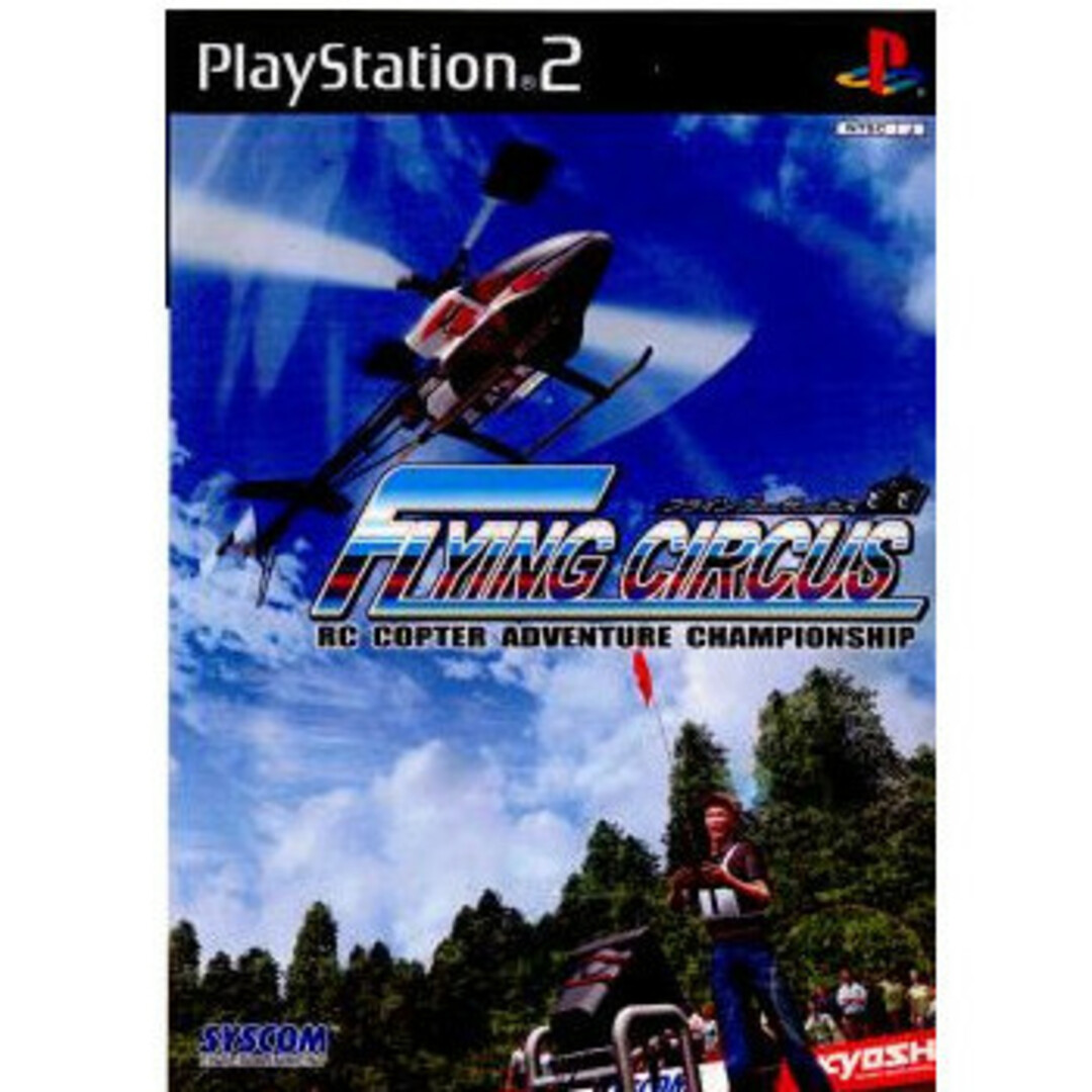 circus(サーカス)のPS2ソフト FLYING CIRCUS(フライングサーカス) プロポ型コントローラ同梱版(限定版) シスコンエンタテインメント エンタメ/ホビーのゲームソフト/ゲーム機本体(家庭用ゲームソフト)の商品写真