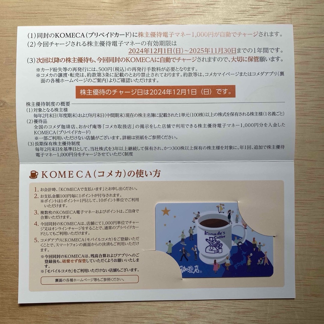 コメダ珈琲 株主優待 1000円分 チケットの優待券/割引券(レストラン/食事券)の商品写真