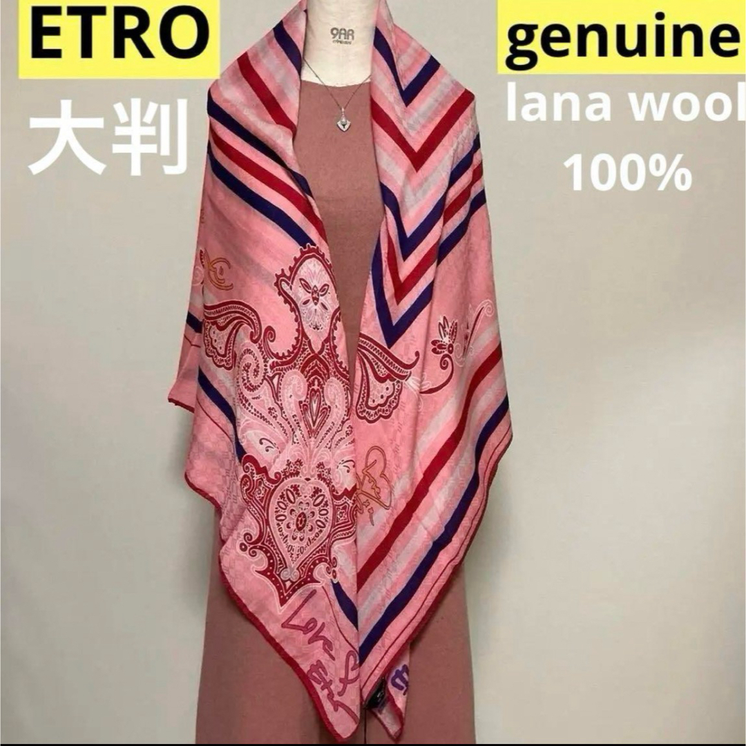 ETRO - 洗練されたデザイン ETRO 正規品 大判ショール 約140×140 ETRO - 洗練されたデザイン ETRO 正規品 大判ショール 約140×140