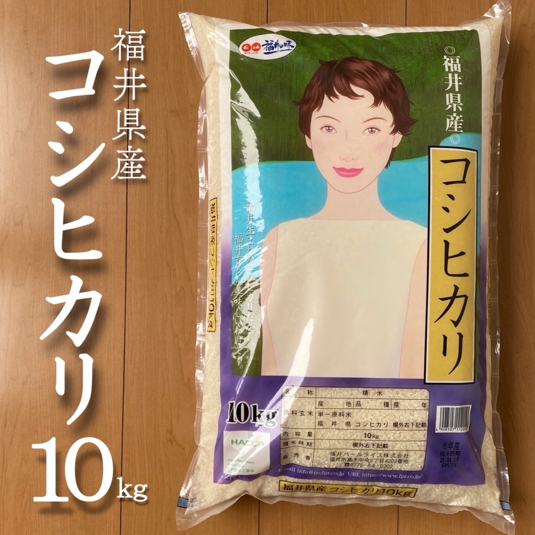 福井県産 コシヒカリ 10kg 令和6年産 白米 【4月中旬精米】の 福井県産 コシヒカリ 10kg 令和6年産 白米 【4月中旬精米】の