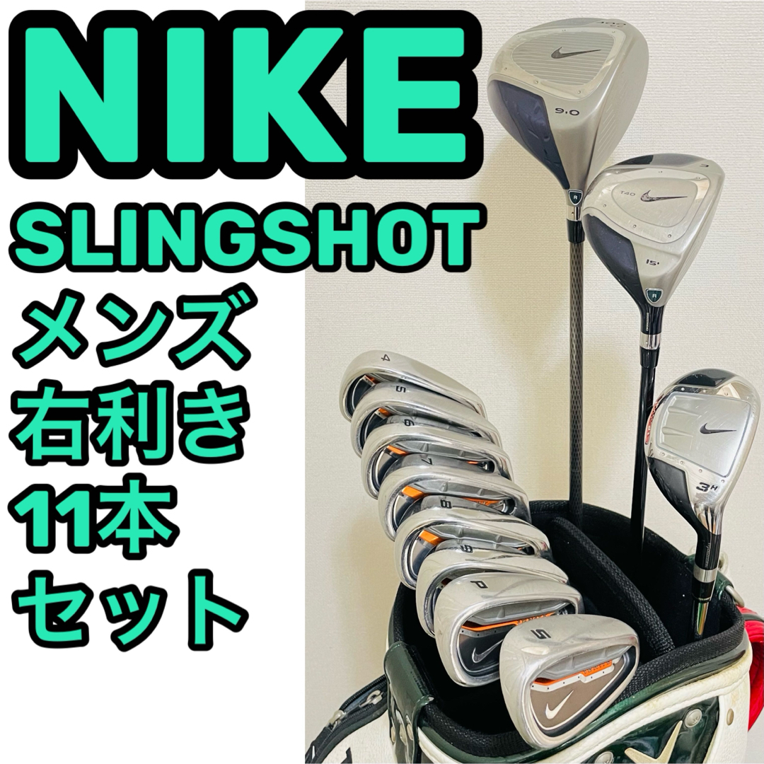 NIKE - 8415 NIKE ナイキ SLINGSHOT メンズ 右 ゴルフクラブ11本 NIKE - 8415 NIKE ナイキ SLINGSHOT メンズ 右 ゴルフクラブ11本