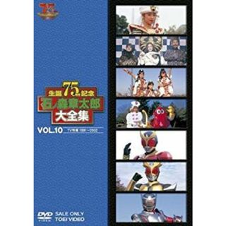 (未使用･未開封品)　石ノ森章太郎大全集VOL.10 TV特撮1991—2002 [DVD] 60wa65s(その他)