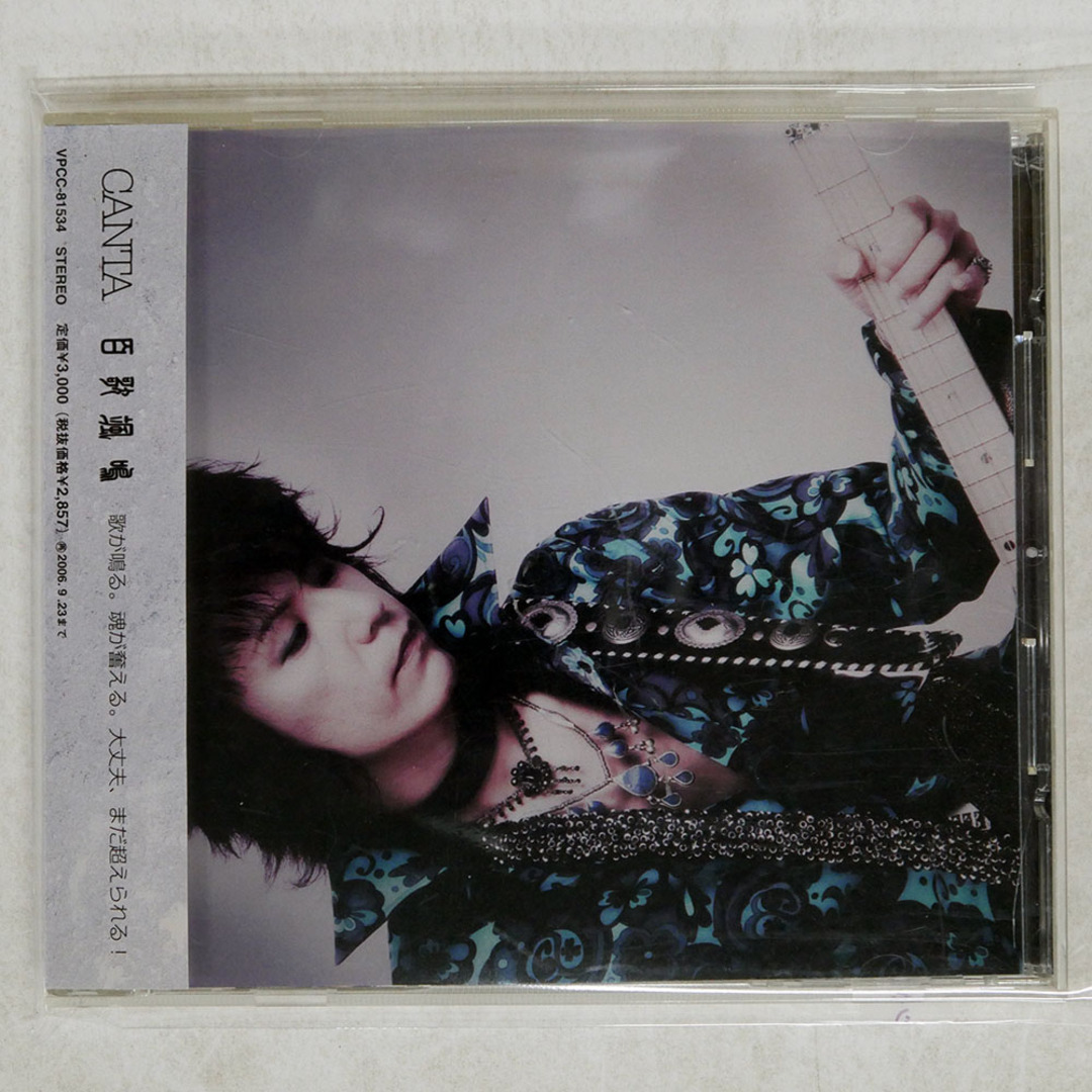 国内盤 CANTA/百歌颯鳴/VAP VPCC81534 CD □ エンタメ/ホビーのCD(その他)の商品写真