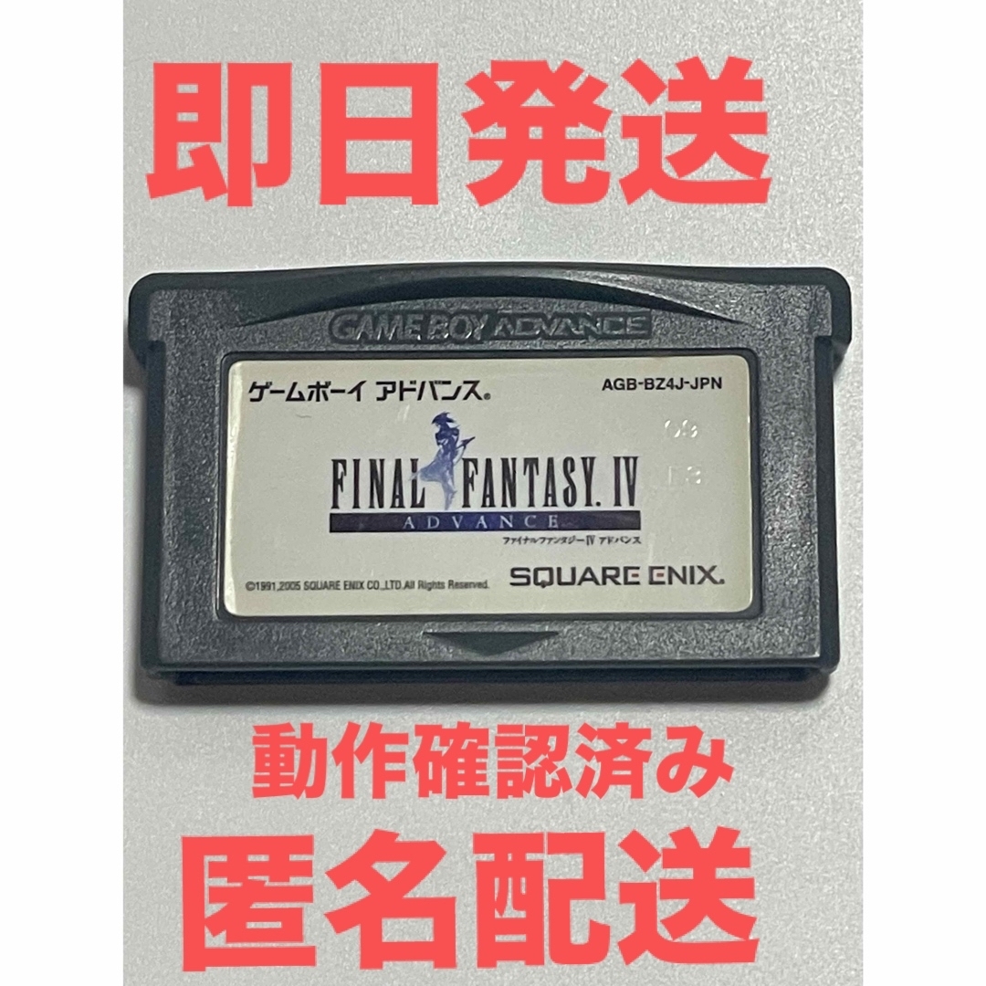 ゲームボーイアドバンス - FINAL FANTASY IV GBA ゲームボーイ ゲームボーイアドバンス - FINAL FANTASY IV GBA ゲームボーイ