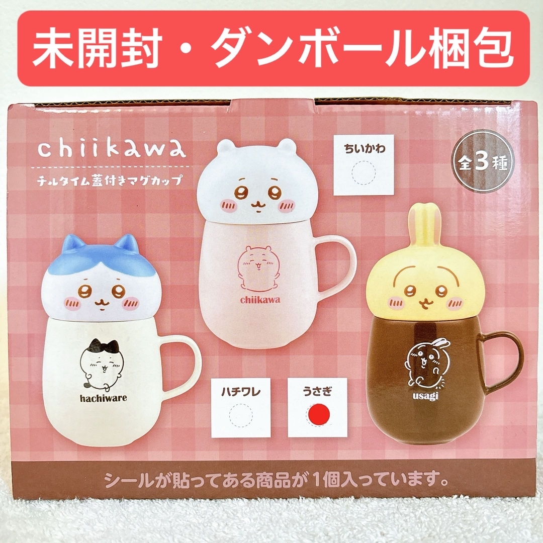 ちいかわ - 【うさぎ】ちいかわ チルタイム蓋付き マグカップ ちいかわ - 【うさぎ】ちいかわ チルタイム蓋付き マグカップ
