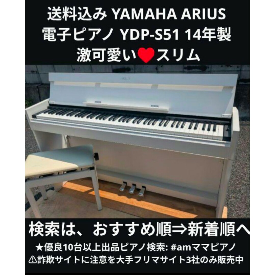 ヤマハ - 送料込み YAMAHA 電子ピアノ YDP-S51 14年製 激可愛い ヤマハ - 送料込み YAMAHA 電子ピアノ YDP-S51 14年製 激可愛い