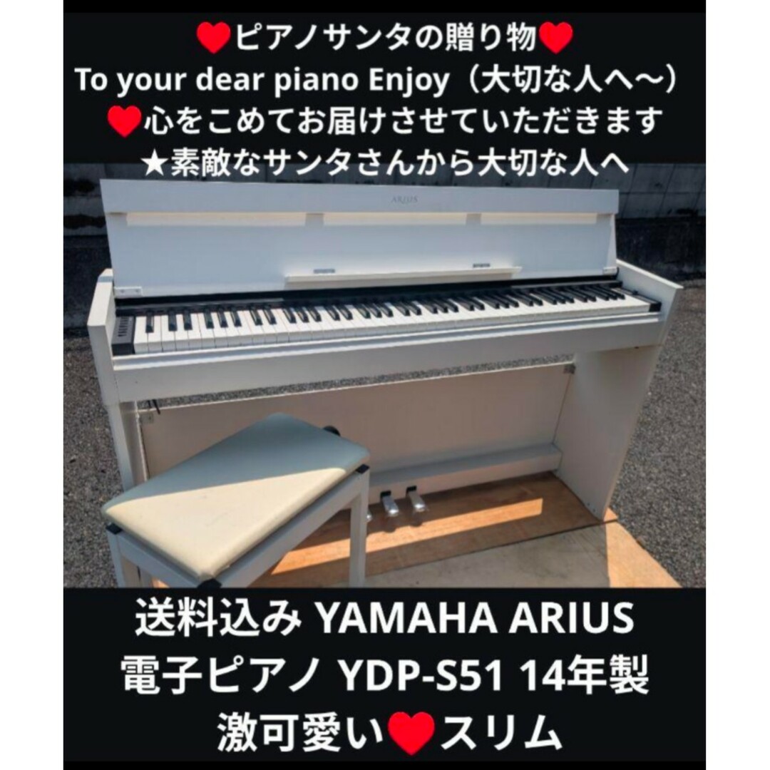 ヤマハ - 送料込み YAMAHA 電子ピアノ YDP-S51 14年製 激可愛い ヤマハ - 送料込み YAMAHA 電子ピアノ YDP-S51 14年製 激可愛い