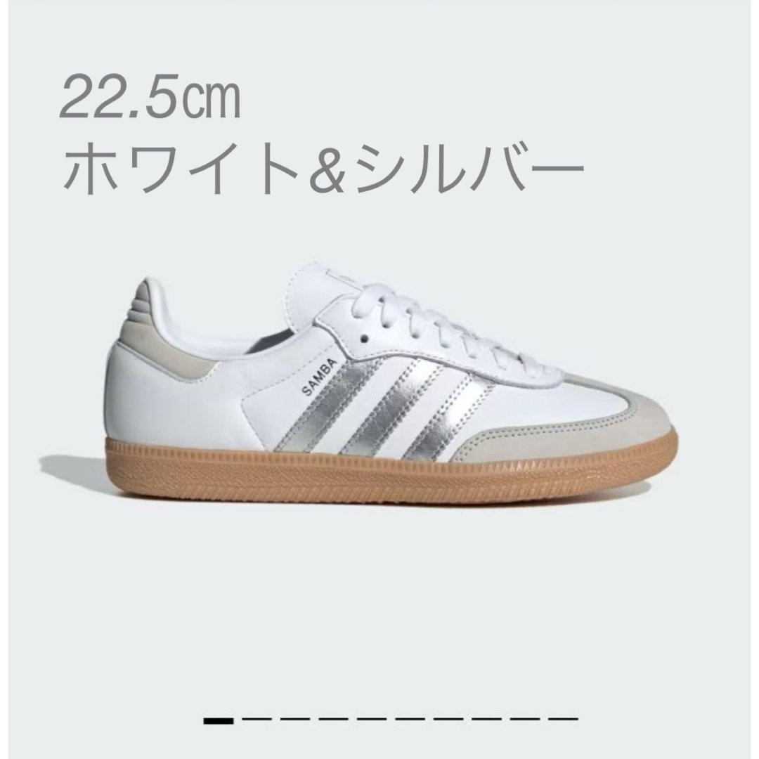 adidas - adidas SAMBA OG ホワイト&シルバー✴︎22.5㎝の通販 adidas - adidas SAMBA OG ホワイト&シルバー✴︎22.5㎝の通販