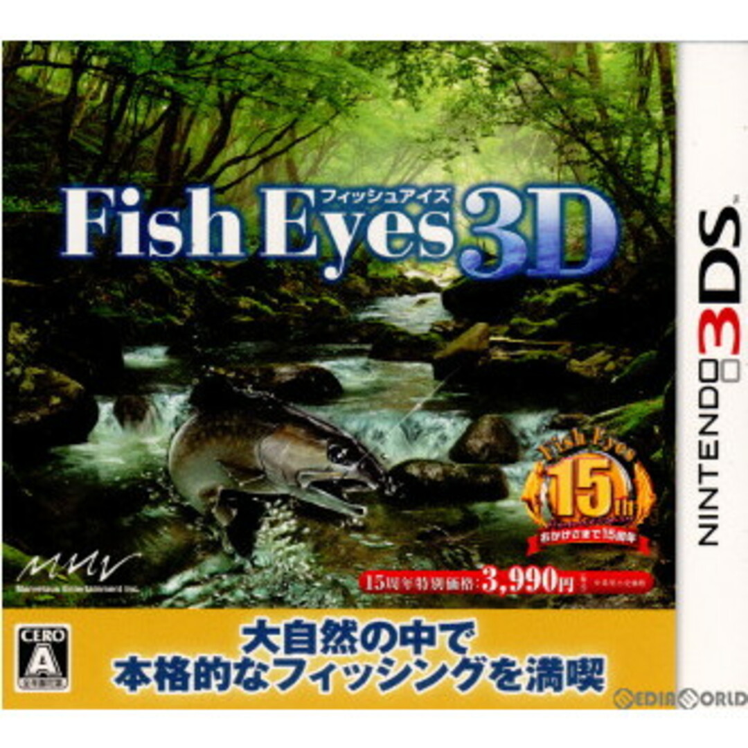 3DSソフトFish Eyes 3D(フィッシュアイズ3D) マーベラス エンタメ/ホビーのゲームソフト/ゲーム機本体(携帯用ゲームソフト)の商品写真