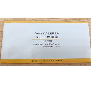 マクドナルド - マクドナルド株主優待5冊の通販 by カキ氷's マクドナルド - マクドナルド株主優待5冊の通販 by カキ氷's