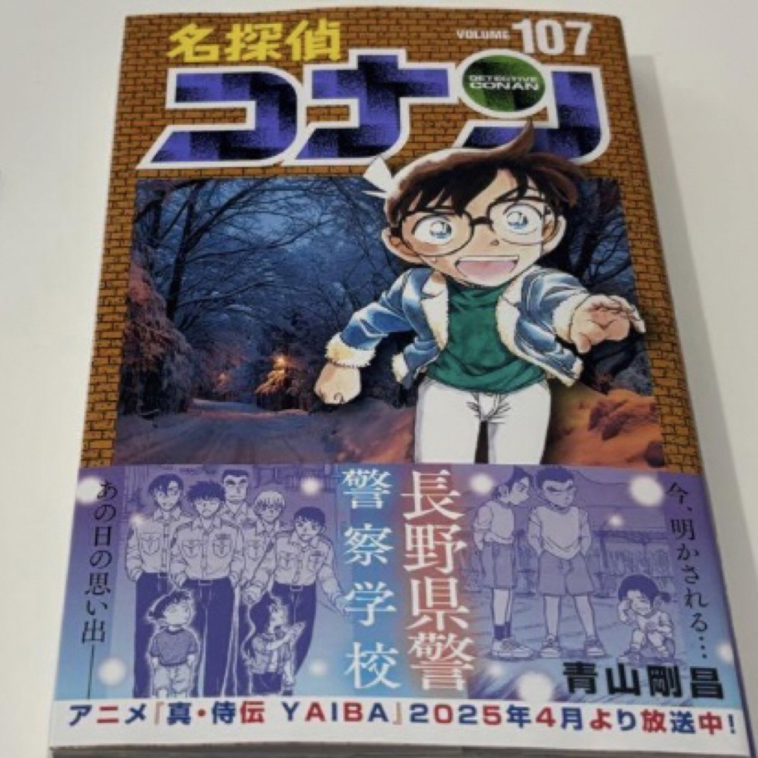 【最新刊】【新品】名探偵コナン 107巻 エンタメ/ホビーの漫画(少年漫画)の商品写真