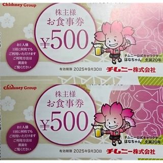 チムニー　株主優待券　1000円分(レストラン/食事券)