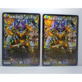 デュエルマスターズ - 25SP1 龍風混成 ザーディクリカ2枚の通販 デュエルマスターズ - 25SP1 龍風混成 ザーディクリカ2枚の通販