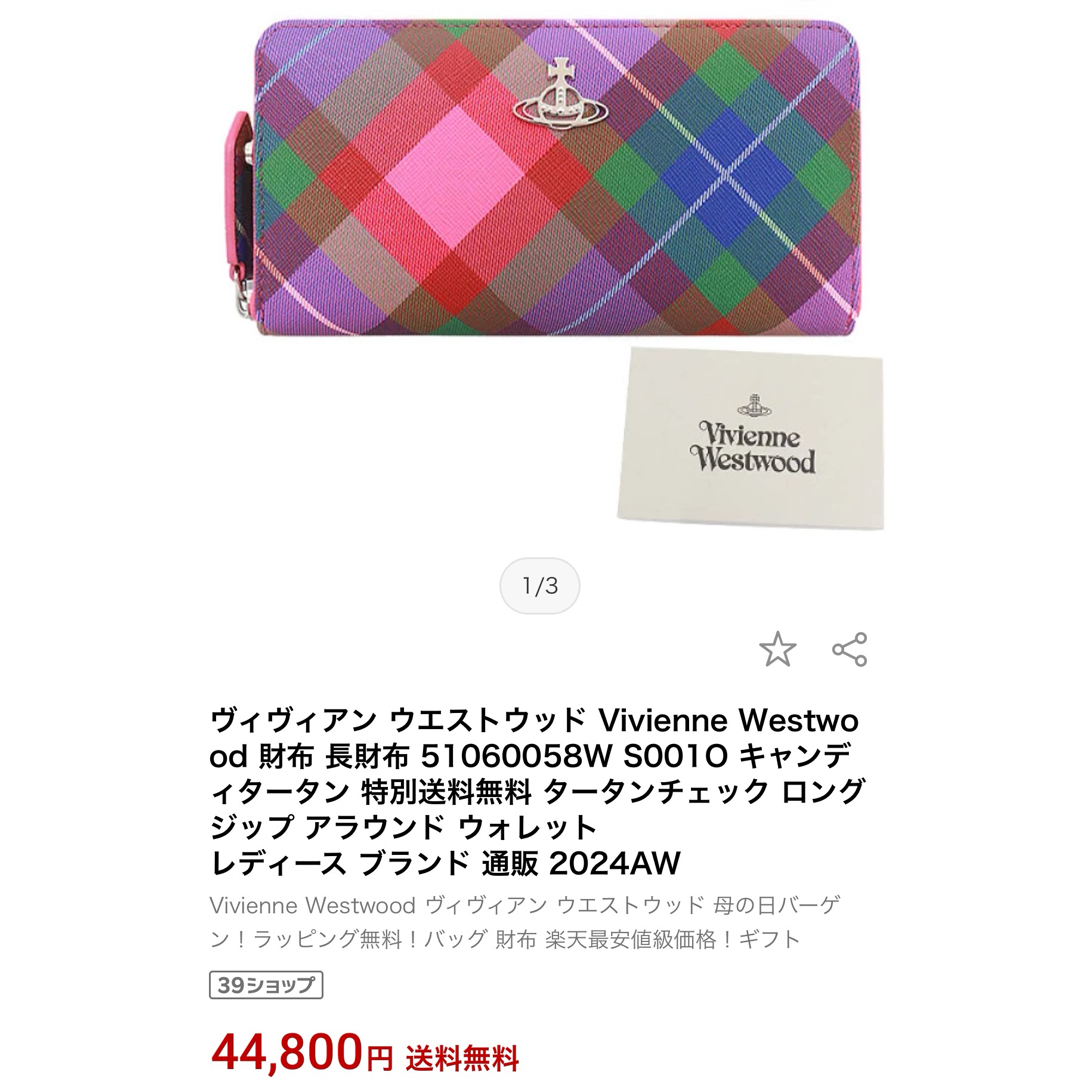 Vivienne Westwood - 未使用お箱付VivienneWestwoodオーブ Vivienne Westwood - 未使用お箱付VivienneWestwoodオーブ