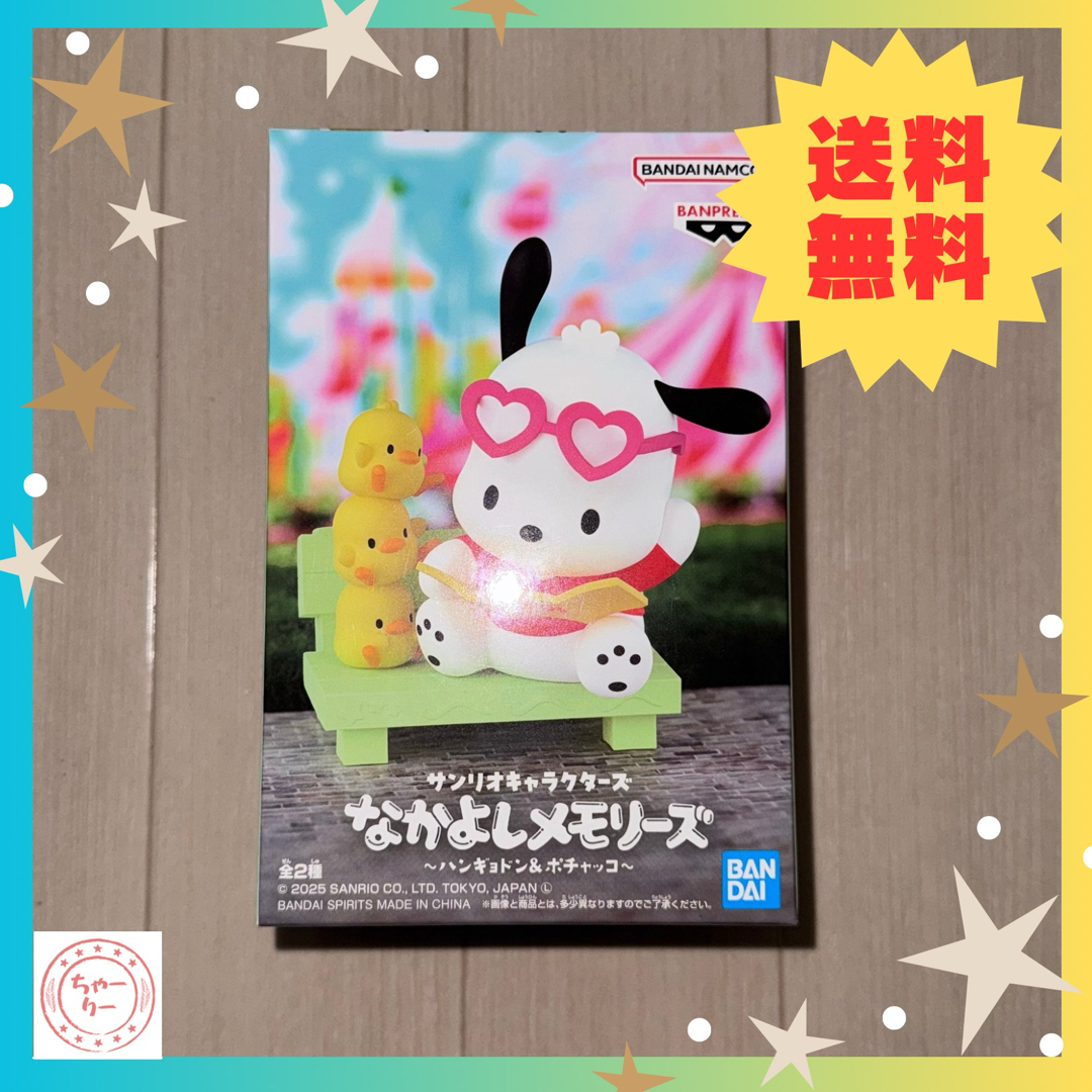 サンリオ - サンリオキャラクターズ なかよしメモリーズ サンリオ - サンリオキャラクターズ なかよしメモリーズ