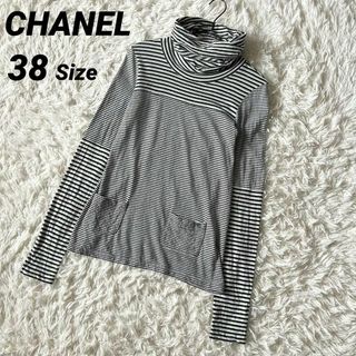 CHANEL - ⑪38☆シャネル ストライプ タートルネック 長袖 CHANEL - ⑪38☆シャネル ストライプ タートルネック 長袖