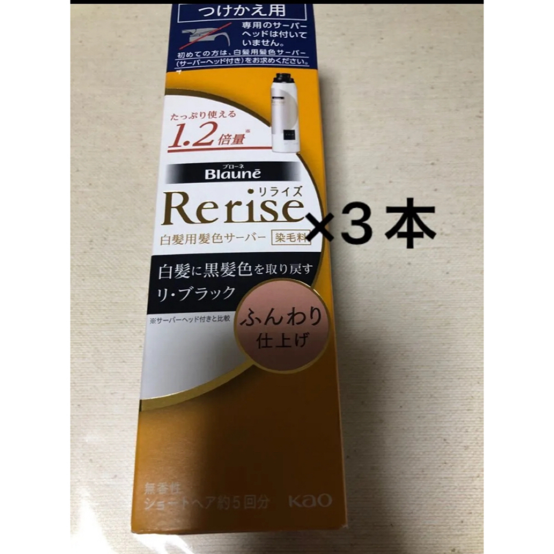Rerise(KAO) - リライズ 白髪用髪色サーバー リ・ブラック Rerise(KAO) - リライズ 白髪用髪色サーバー リ・ブラック