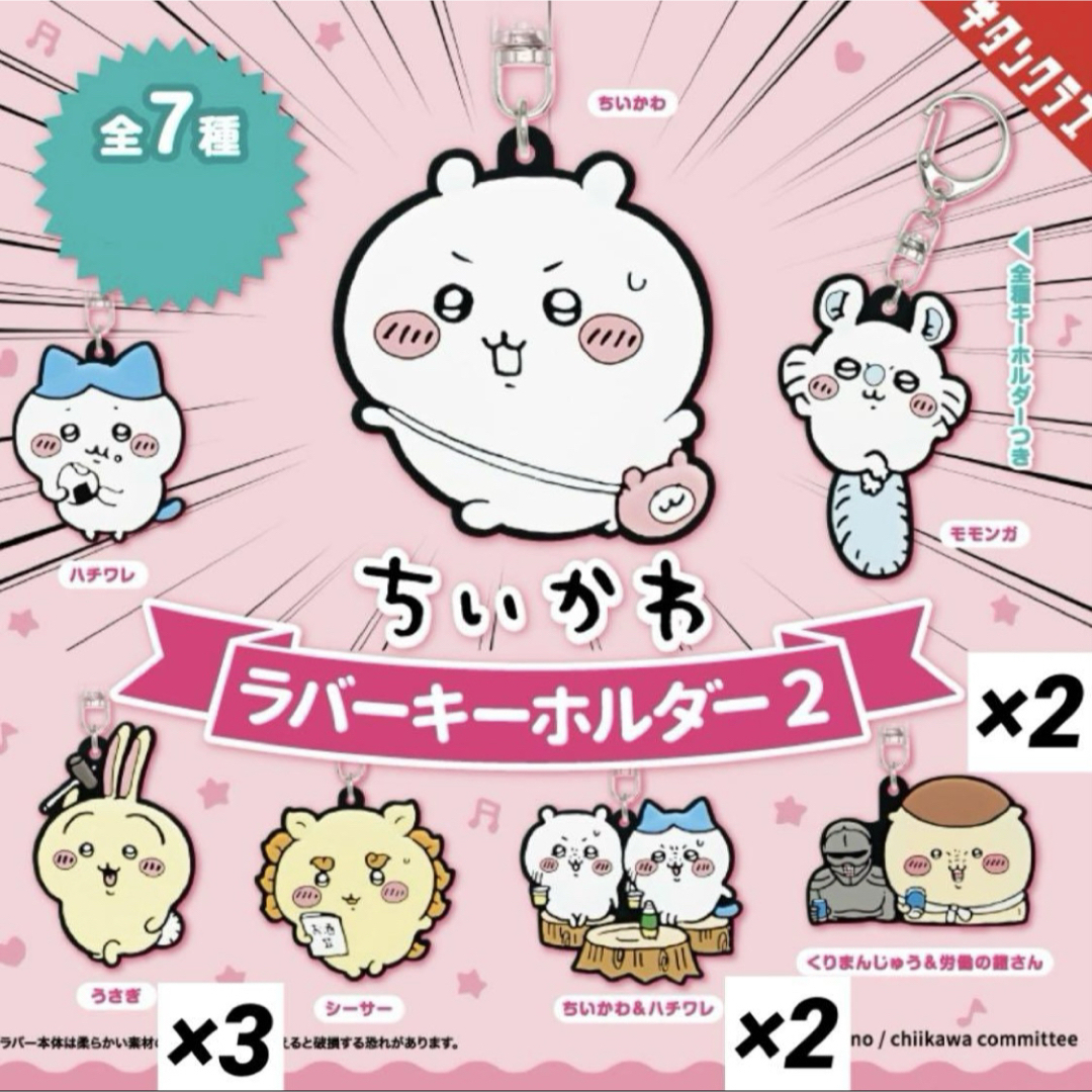 ちいかわ - ちいかわ ラバーキーホルダー2 ハチワレ うさぎ ちいかわ - ちいかわ ラバーキーホルダー2 ハチワレ うさぎ