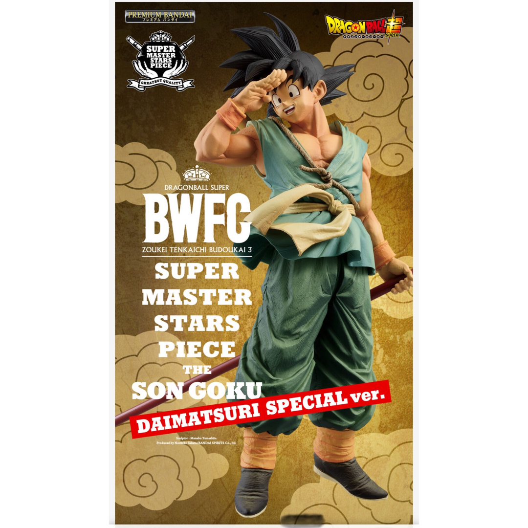 ドラゴンボール ダイマツリ限定 悟空 フィギュア smsp バイバイ ドラゴンボール ダイマツリ限定 悟空 フィギュア smsp バイバイ
