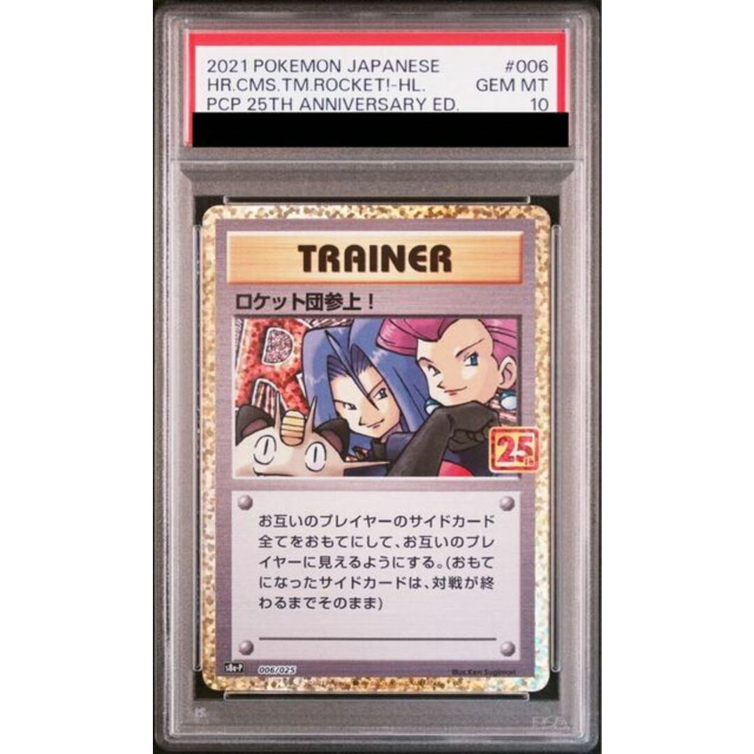 ポケモン - 【PSA10】ロケット団参上!(25th) PROMO PROMO 006 ポケモン - 【PSA10】ロケット団参上!(25th) PROMO PROMO 006