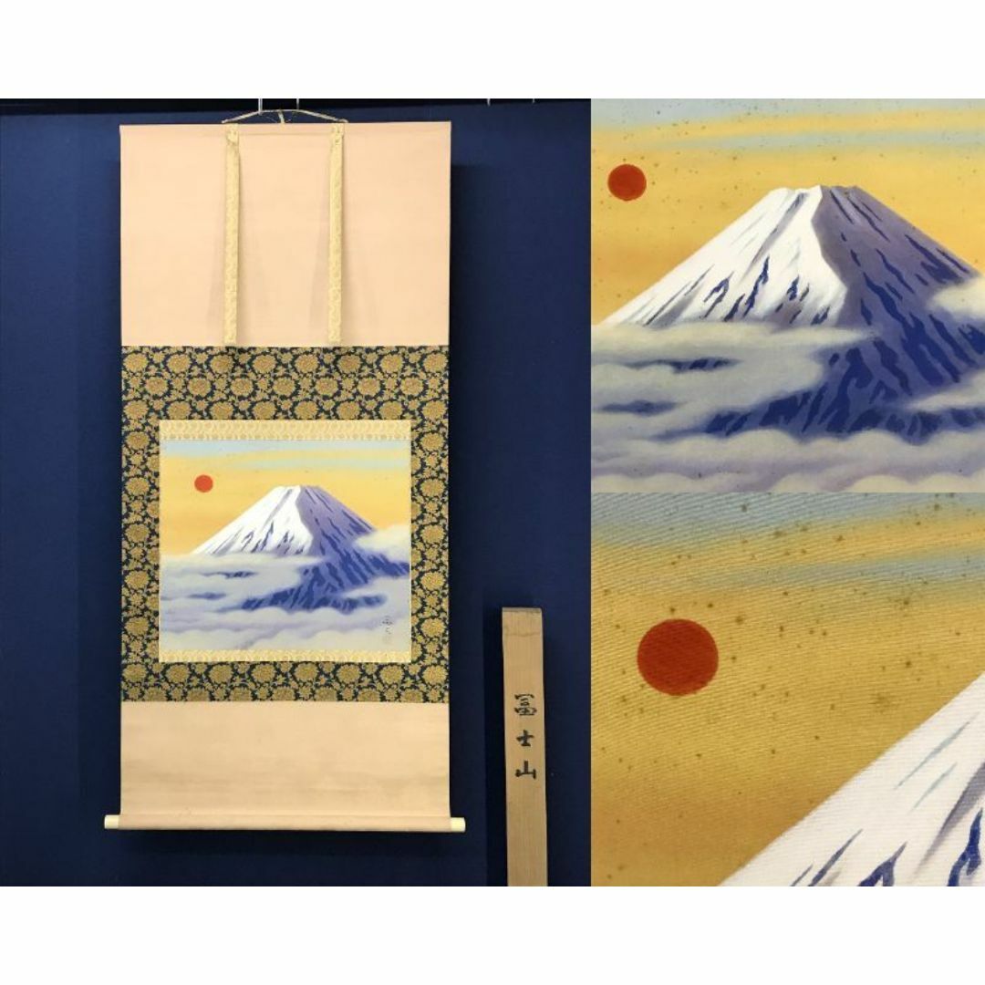 真作/高木冨三/富士山図/富嶽図/富岳図/山水図/横物/掛軸☆宝船 真作/高木冨三/富士山図/富嶽図/富岳図/山水図/横物/掛軸☆宝船