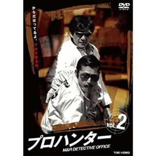 (未使用･未開封品)プロハンター VOL.2 [DVD](その他)