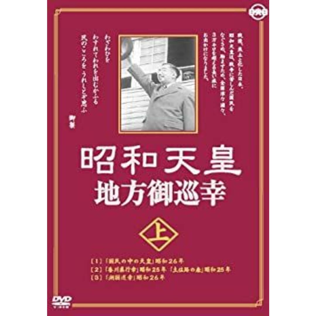 (未使用・未開封品)昭和天皇地方御巡幸 ( 上・下 ) DVD2枚組 昭和天皇 香淳皇后 KCWD-8104-8105S エンタメ/ホビーのエンタメ その他(その他)の商品写真
