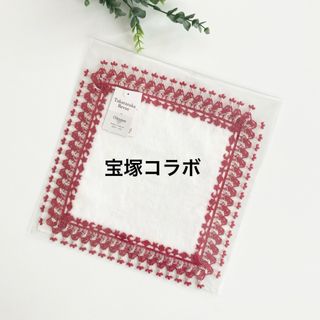 近沢レース　宝塚コラボ　ラインダンス🤍ホワイト　タオルハンカチ(ハンカチ)