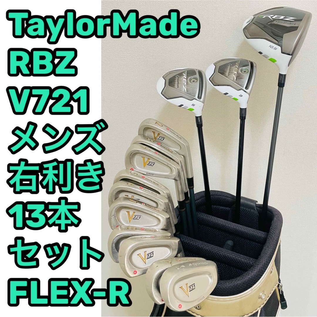 TaylorMade - 8418 全てTaylorMade メンズ 右利き ゴルフクラブ TaylorMade - 8418 全てTaylorMade メンズ 右利き ゴルフクラブ