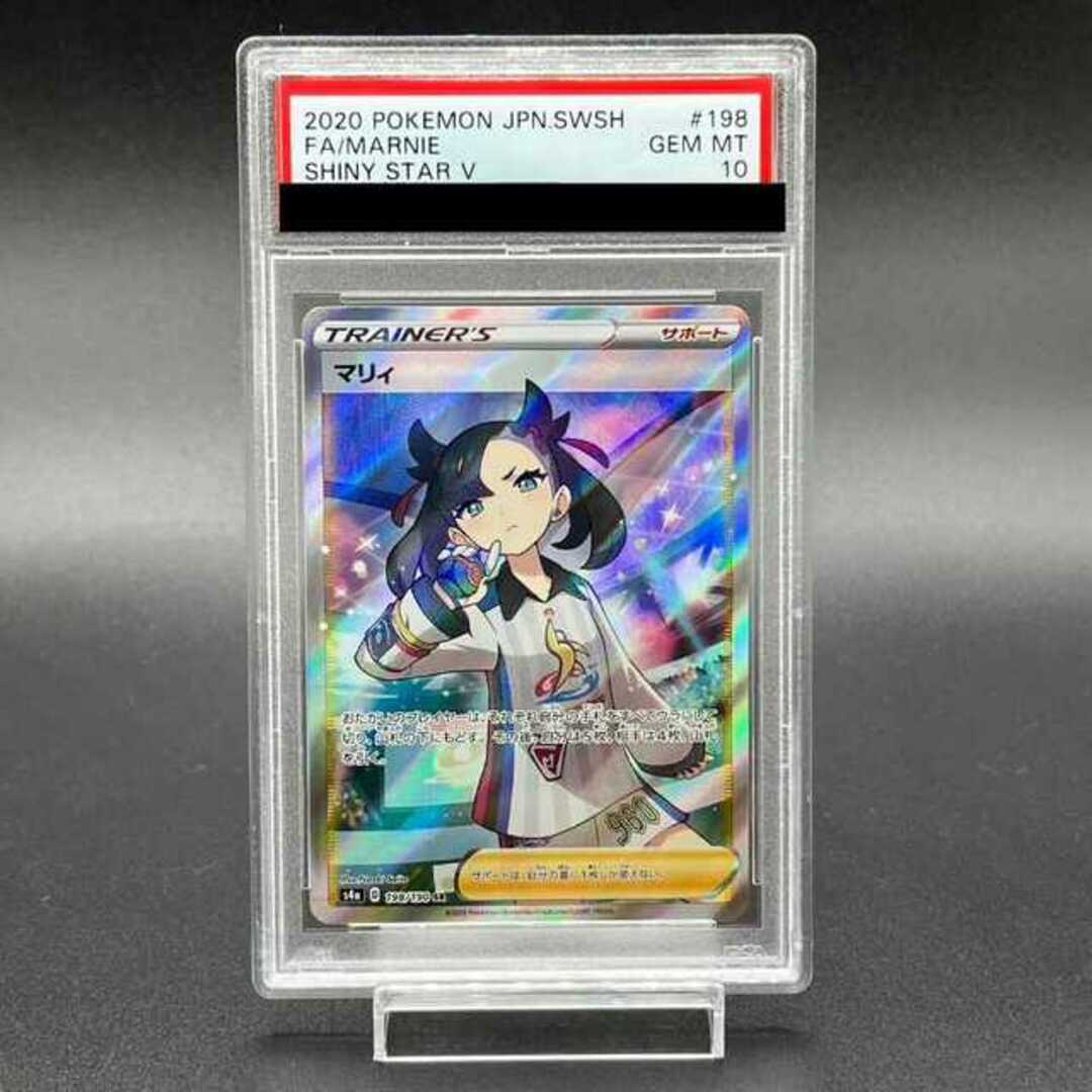ポケモン - 【PSA10】マリィ シャイニーマリィ SR 198/190の通販 ポケモン - 【PSA10】マリィ シャイニーマリィ SR 198/190の通販