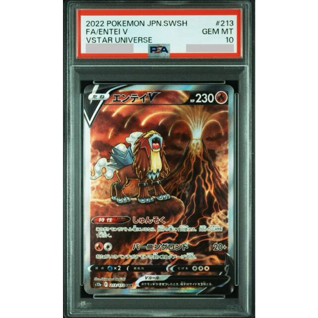 ポケモン - 【PSA10】エンテイV SAR 213/172の通販 by magi 公式 ポケモン - 【PSA10】エンテイV SAR 213/172の通販 by magi 公式