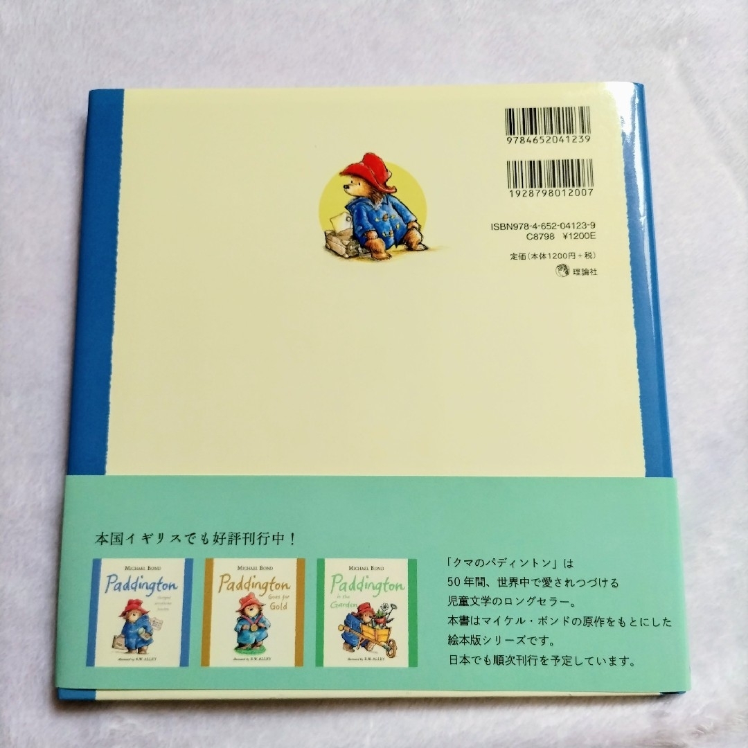 中古品〉絵本 クマのパディントンの通販 by yopiyopi|ラクマ 中古品〉絵本 クマのパディントンの通販 by yopiyopi|ラクマ
