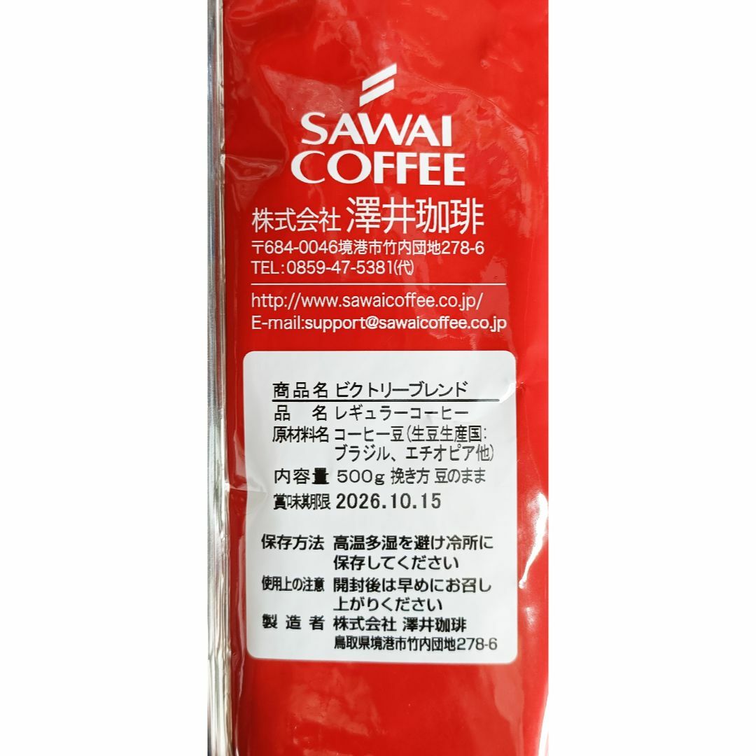 新品・お試し1袋】澤井珈琲 ビクトリーブレンド 約50杯分 豆の 新品・お試し1袋】澤井珈琲 ビクトリーブレンド 約50杯分 豆の