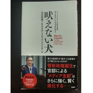 吠えない犬