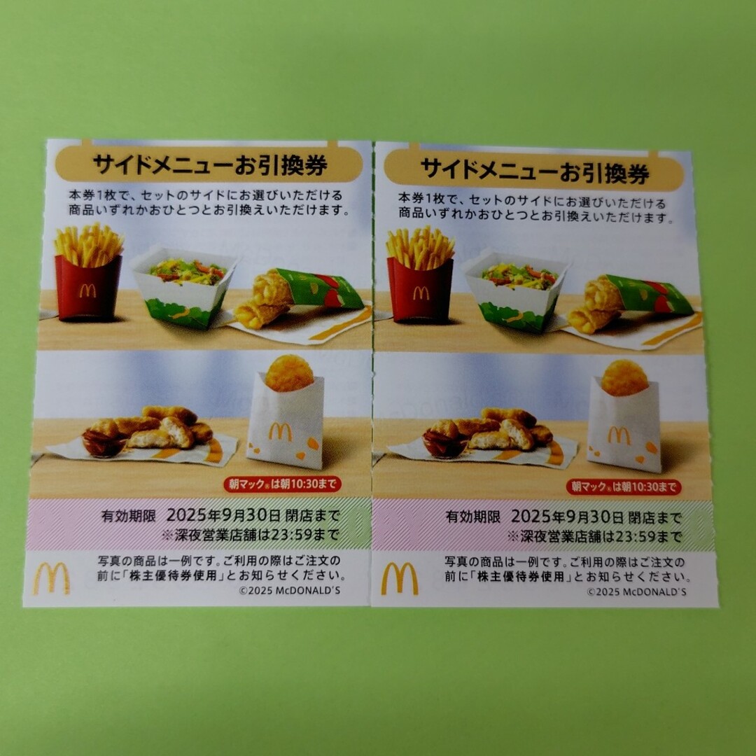 マクドナルド - 2枚 マクドナルド サイド 株主優待 の通販 by に マクドナルド - 2枚 マクドナルド サイド 株主優待 の通販 by に