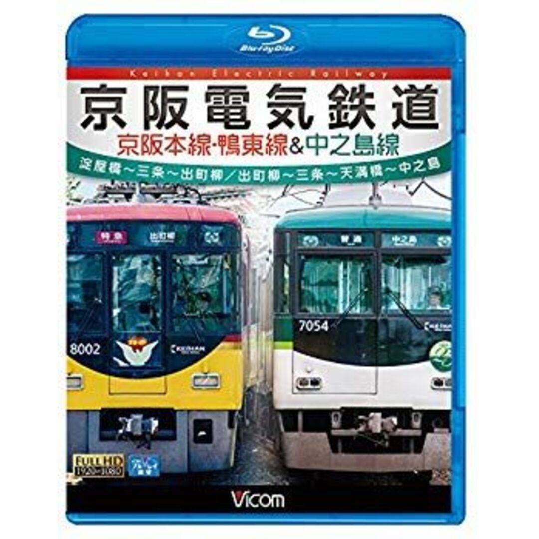 未使用・未開封品) 京阪電気鉄道 京阪本線・鴨東線&中之島線 未使用・未開封品) 京阪電気鉄道 京阪本線・鴨東線&中之島線
