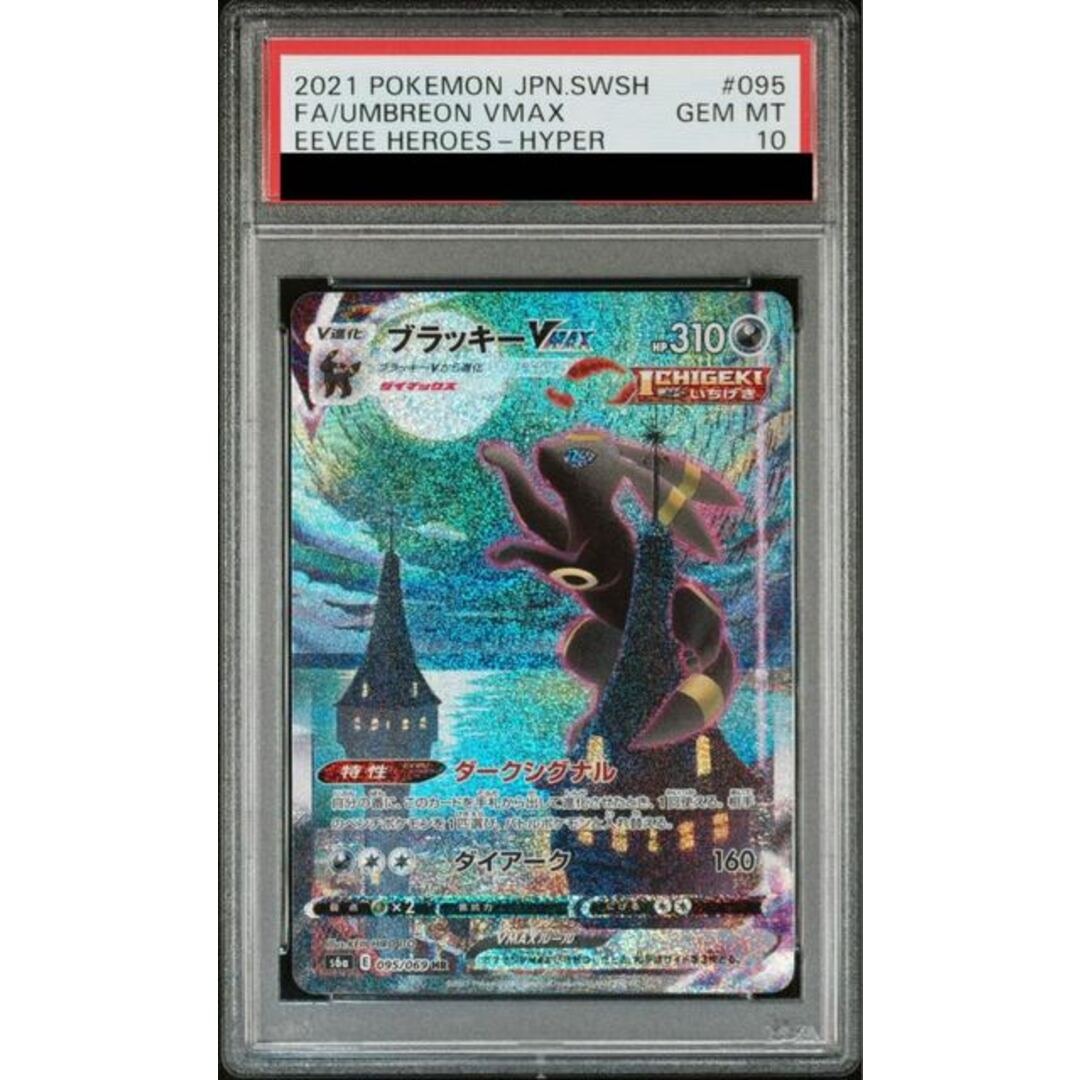 ポケモン - 【PSA10】ブラッキーVMAX HR 095/069の通販 by magi ポケモン - 【PSA10】ブラッキーVMAX HR 095/069の通販 by magi